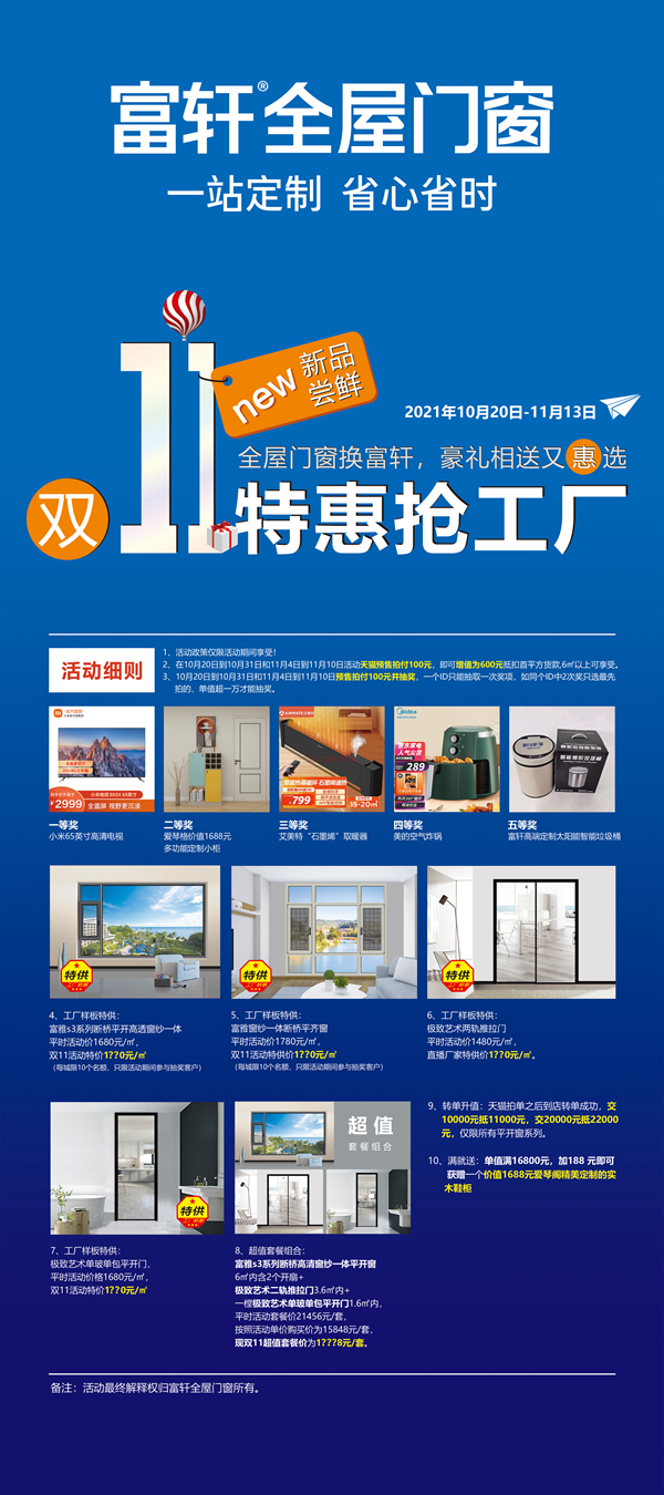 天貓雙11，邂逅富軒，遇見美好生活！