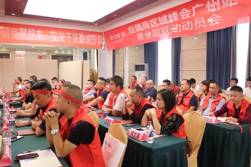 富軒全屋門窗經銷商區域峰會暨全國聯動動員大會在廣州圓滿收官