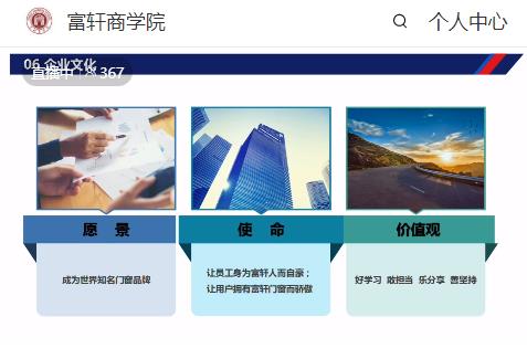 鍛造新商 砥礪同行|富軒全屋門窗新商速盈線上特訓營啟航