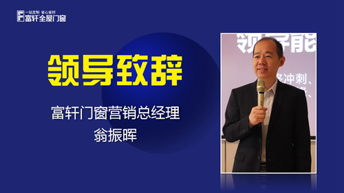 鍛造新商 砥礪同行|富軒全屋門窗新商速盈線上特訓營啟航