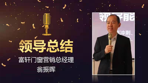 聚勢賦能 逐夢啟航|富軒全屋門窗新商特訓營圓滿結束