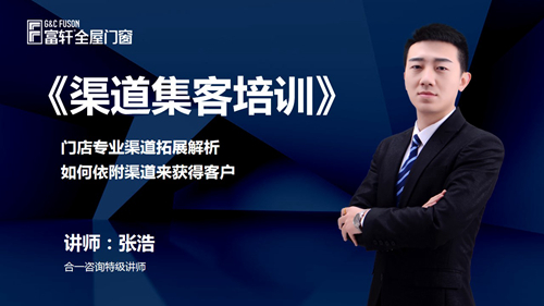 聚勢賦能 逐夢啟航|富軒全屋門窗新商特訓營圓滿結束