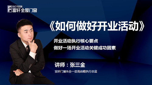 聚勢賦能 逐夢啟航|富軒全屋門窗新商特訓營圓滿結束