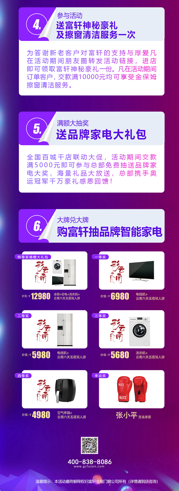 富軒全屋門窗|年終大惠戰，全國開啟巔峰盛會！