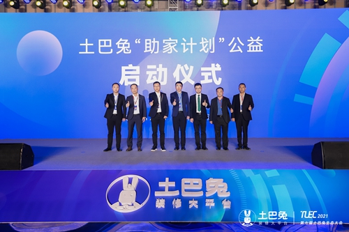 富軒全屋門窗&土巴兔,攜手啟動公益項目“助家計劃”