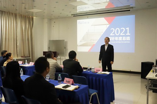 立足當下，布局未來|富軒全屋門窗2021年終述職&明年規劃會議