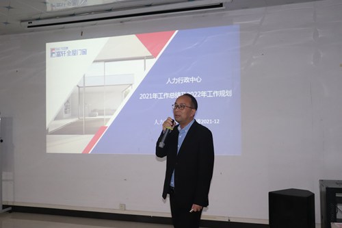 立足當下，布局未來|富軒全屋門窗2021年終述職&明年規劃會議