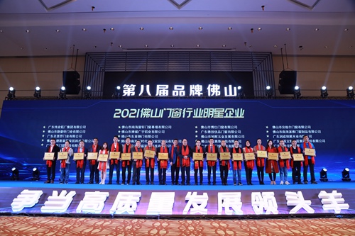 富軒全屋門窗榮膺2021佛山門窗行業明星企業