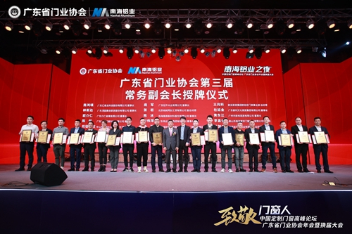 致敬門窗人|富軒全屋門窗當選“第三屆廣東省門業常務副會長單位”