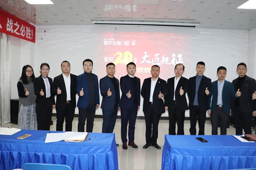 I猛虎出山 就是簽單|富軒門窗“大匠親征”出征儀式熱烈舉行
