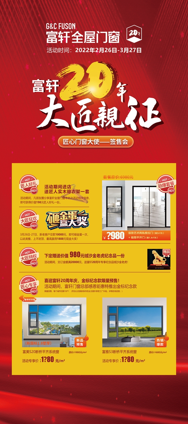 大匠出征|富軒全屋門窗廣西區域開門紅啟動大會