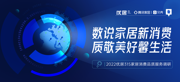 質敬新生活|富軒全屋門窗榮登2022優居315家居消費品質服務榜