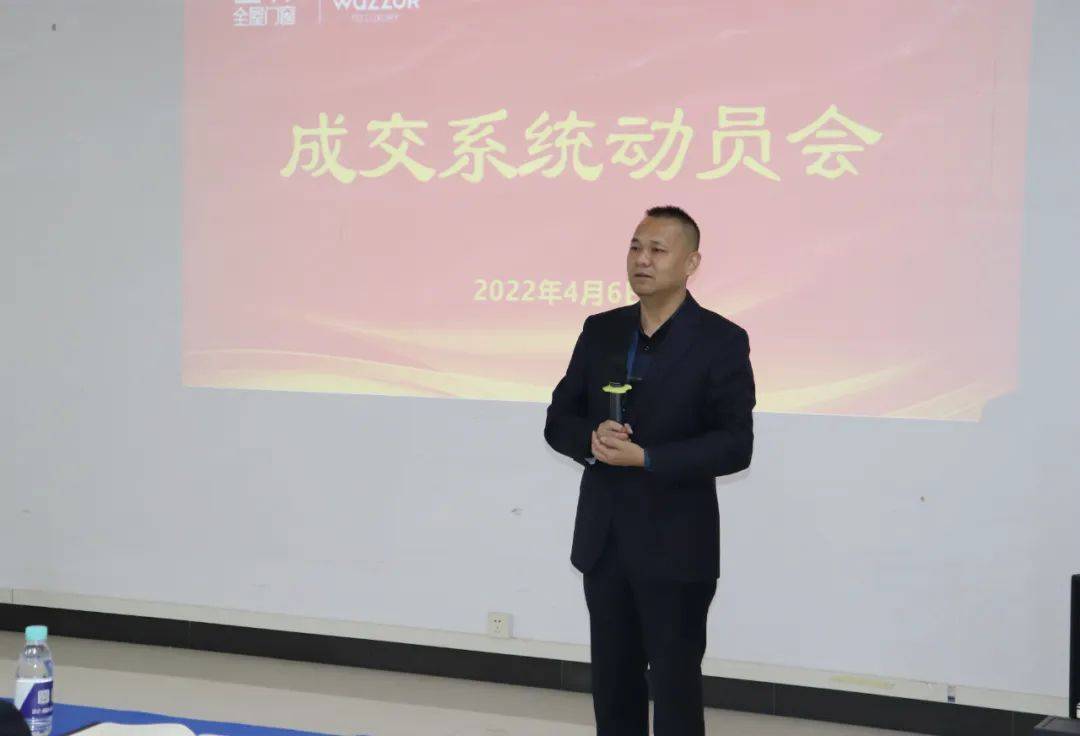 富軒全屋門窗“成交系統”動員大會