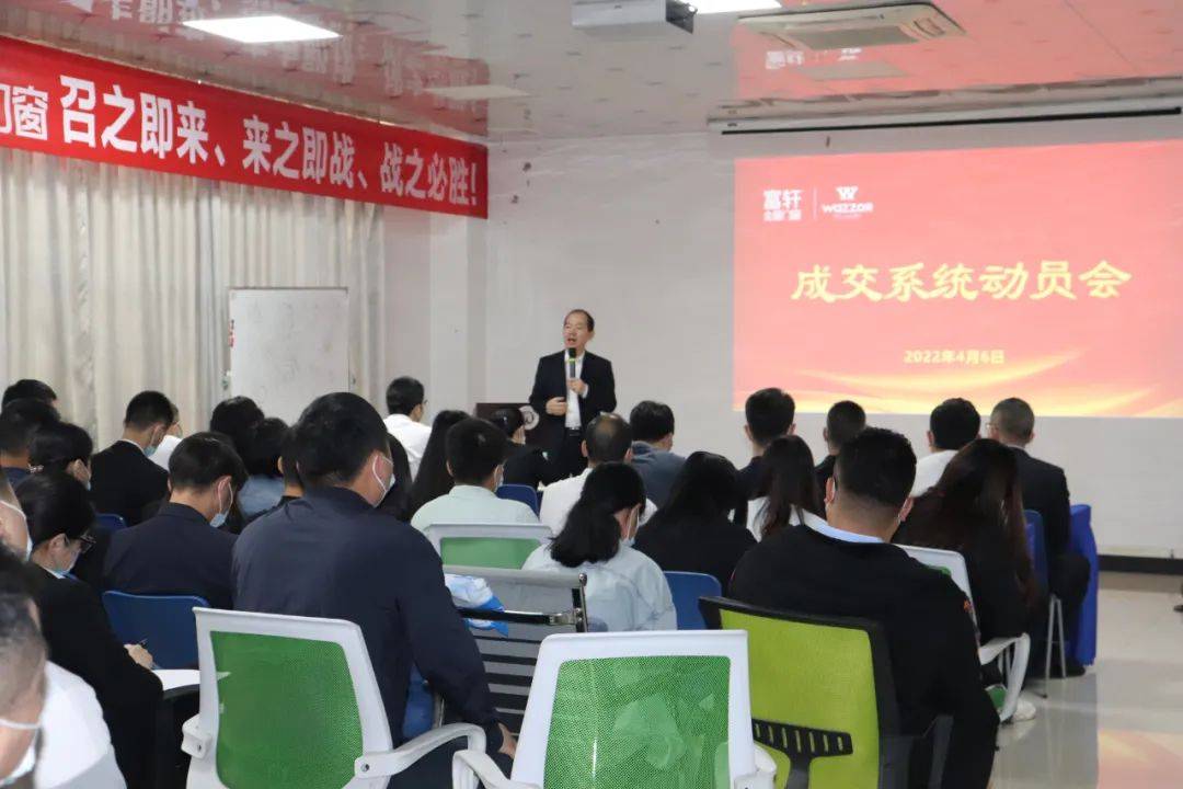 富軒全屋門窗“成交系統”動員大會