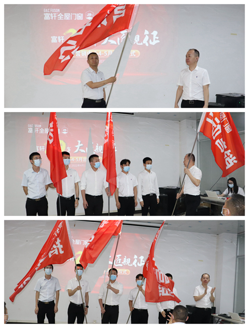 大匠親征 乘勝追擊|富軒全屋門窗第二季度出征儀式隆重舉行