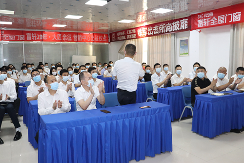 大匠親征 乘勝追擊|富軒全屋門窗第二季度出征儀式隆重舉行
