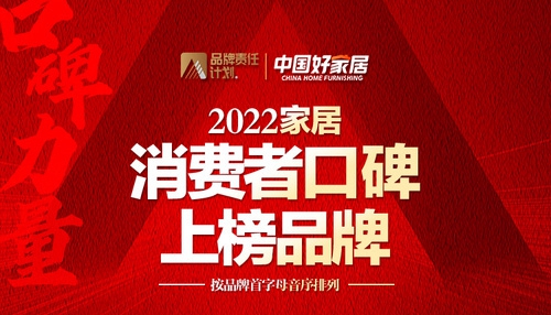 富軒全屋門窗獲消費者認可，榮登2022家居消費者口碑榜