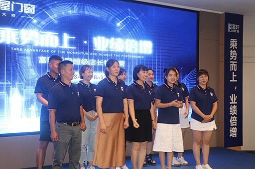富軒門窗超級店長特訓營助你乘勢而上-業績倍增
