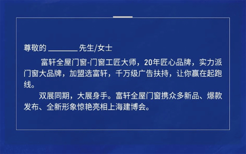 蓄勢待發|富軒全屋門窗邀您9月共赴上海虹橋之約