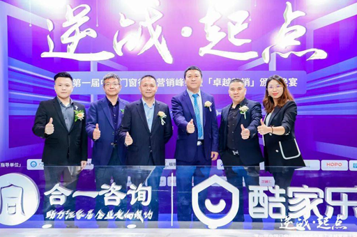 榮譽加冕 | 富軒全屋門窗在中國門窗行業營銷峰會斬獲雙獎