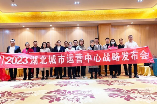 富軒全屋門窗2023湖北城市運營中心戰略發布會圓滿結束