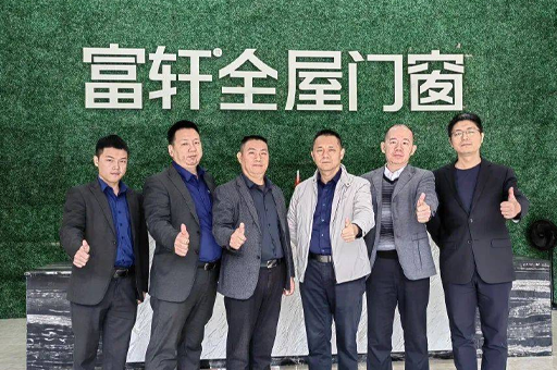 深化交流 共促發展 | 伊盾門窗高層管理團隊蒞臨富軒全屋門窗參觀交流