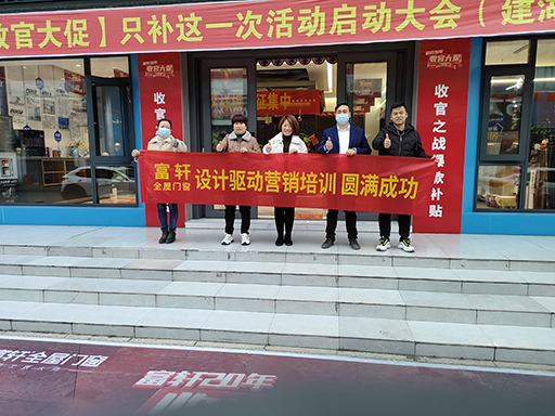 江蘇建湖站,富軒全屋門窗酷家樂基礎應用培訓