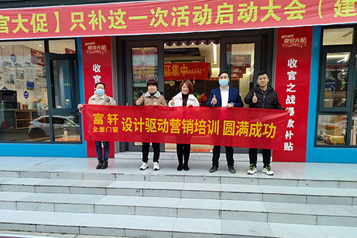 設計賦能終端營銷 | 富軒全屋門窗酷家樂培訓建湖站圓滿收官！