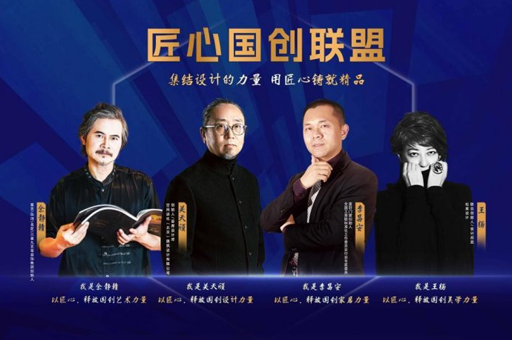 集合設計力量 弘揚工匠精神丨富軒全屋門窗「匠心國創聯盟」倡議視頻重磅發布