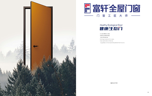 富軒全屋門窗有什么品牌優勢?