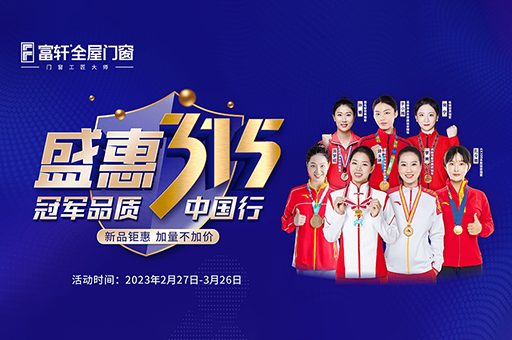 富軒全屋門窗攻略：如何成功加盟系統門窗，實現創業夢想 