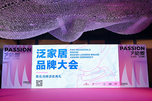 重磅 | 載譽而歸，富軒全屋門窗榮膺 “名潤榜-2022泛家居設計先行品牌” 