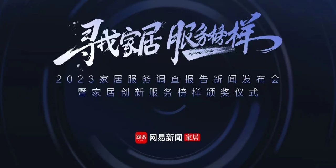 再獲殊榮 | 富軒全屋門窗榮獲“2023年度家居行業服務榜樣”榮譽