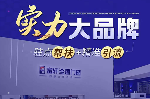 倒計時3天！富軒全屋門窗攜新品亮相2023年上海建博會