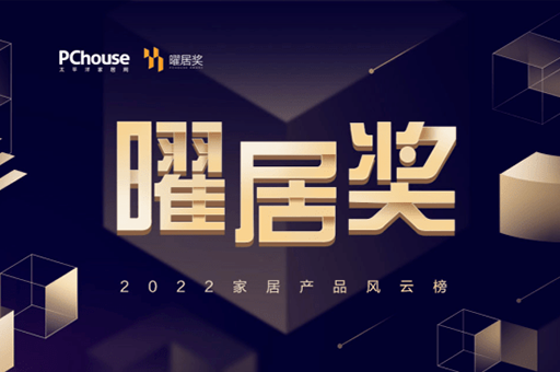 富軒全屋門窗榮獲2022曜居獎年度“消費口碑獎”，品質與信譽再獲認可！