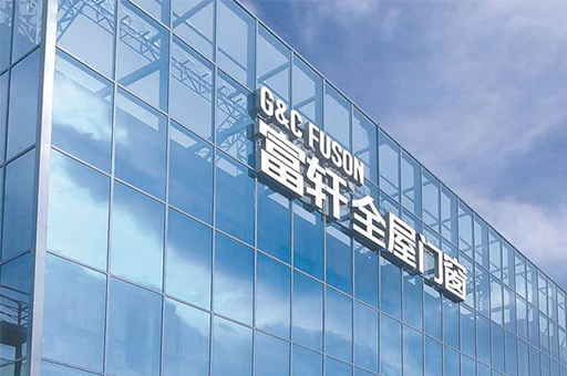 門窗代理加盟要什么條件？