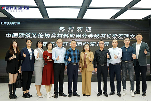 傳承工匠精神，創新門窗產品——梁宏瑀女士蒞臨富軒門窗工匠館參觀指導