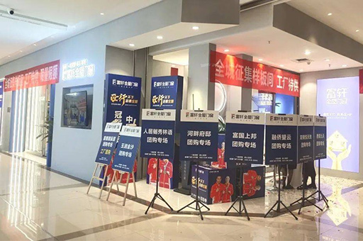 富軒全屋門窗聯手成都經銷商,舉辦全城征集樣板房活動