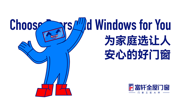 富軒全屋門窗的安裝服務怎么樣?