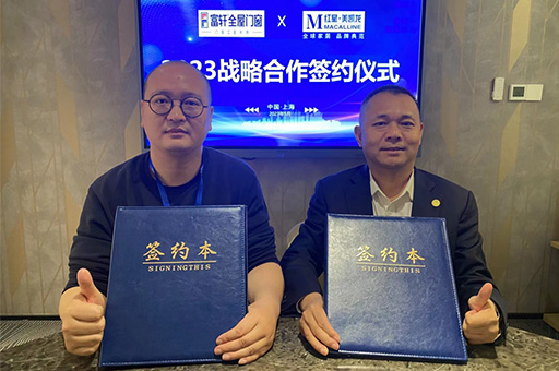 富軒全屋門窗與紅星美凱龍達成2023年度戰略合作,共享未來