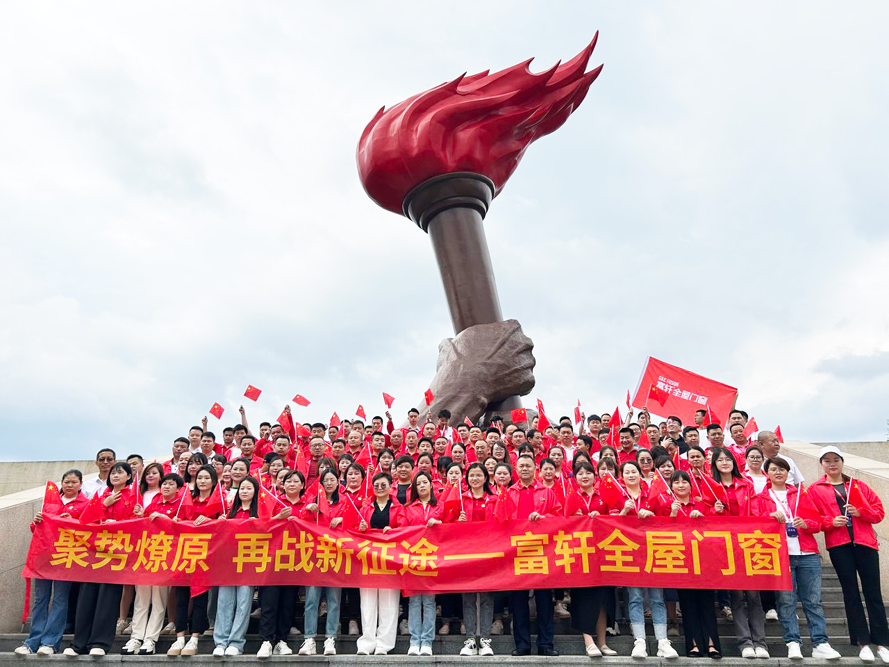 聚勢燎原 再戰新征程 | 2023富軒全屋門窗年中營銷峰會圓滿收官!