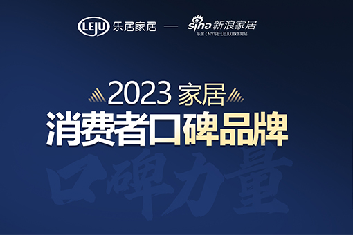 消費口碑見證品牌力量 | 富軒全屋門窗榮獲“2023中國家居消費者口碑品牌”