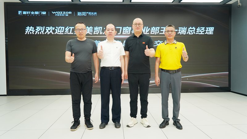 交流合作 賦能共贏 | 紅星美凱龍集團領導蒞臨富軒全屋門窗參觀交流