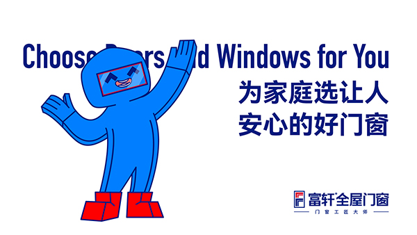 富軒全屋門窗的產品適合哪些消費者?