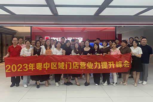合力精耕 聚勢共贏!富軒全屋門窗2023年粵中區域門店營業力提升峰會