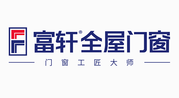 富軒全屋門窗的品牌形象你了解多少?