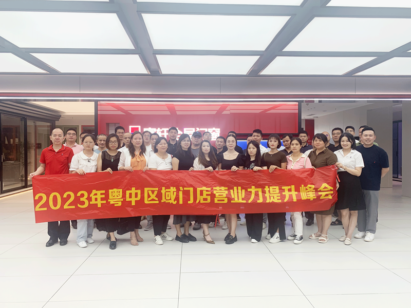 合力精耕 聚勢共贏 | 2023年富軒全屋門窗粵中區域門店營業力提升峰會圓滿收官!
