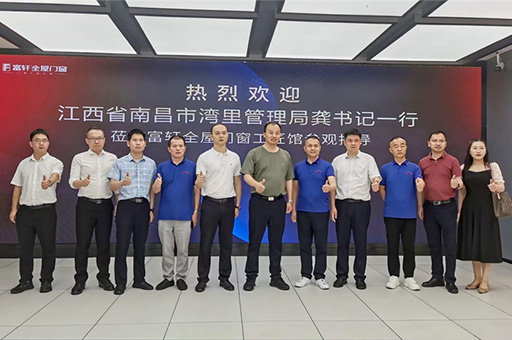 南昌市灣里管理局龔書記一行蒞臨富軒全屋門窗工匠館參觀指導