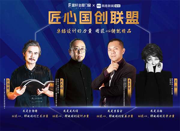 富軒全屋門窗為何堅持匠心國創?