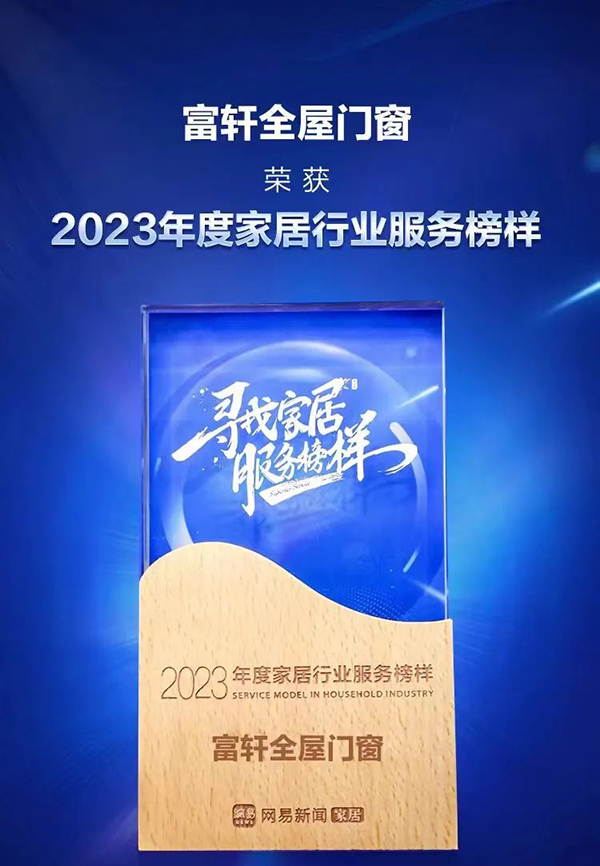 富軒全屋門窗為何深受消費者喜愛?